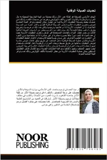 تحديات الصيانة الوقائية by يحى مح