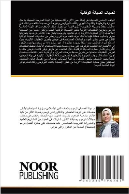 تحديات الصيانة الوقائية by يحى مح