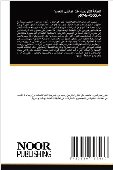 الكتابة التاريخية عند ال by قجوح, خ