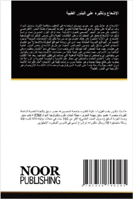 الإشعاع وتأثيره على البذ by البدي 