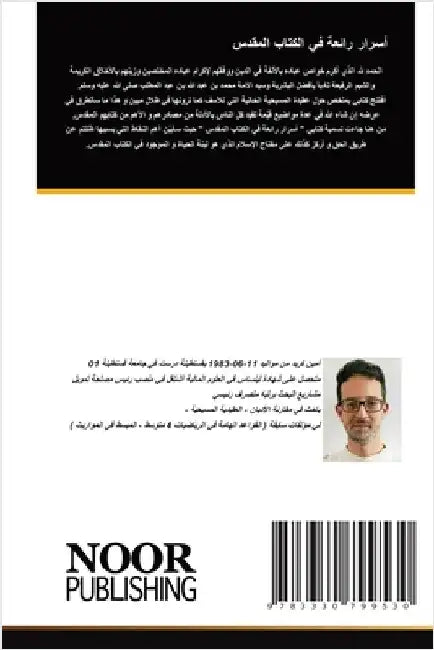 أسرار رائعة في الكتاب الم by كريد, أ