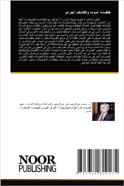 خنفساء الموت واكتشاف الج by عبدال