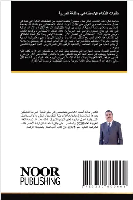 تقنيات الذكاء الاصطناعي by أحمد, خ