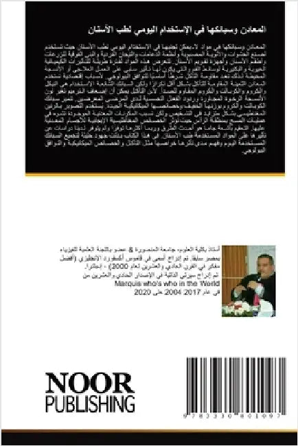 المعادن وسبائكها في الإس by البدي 