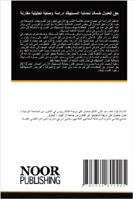 حق العدول ضمانا لحماية ال by الفال