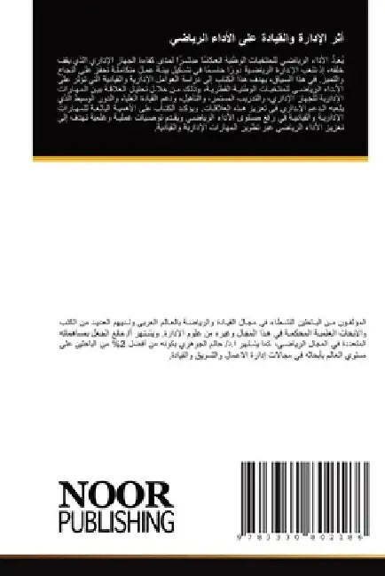 أثر الإدارة والقيادة على by  الجعل