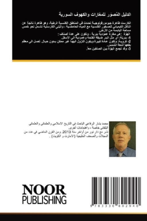 الدليل المُصوَر للمغارا& by الرفا