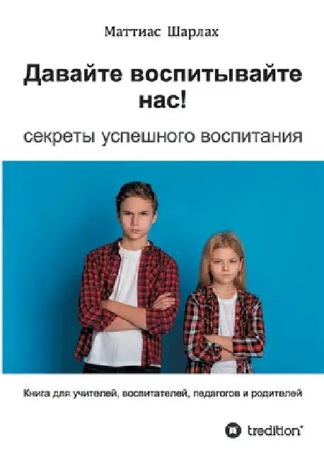 Well then, educate us!: The secret of successful education by Matthias Scharlach