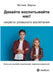 Well then, educate us!: The secret of successful education by Matthias Scharlach
