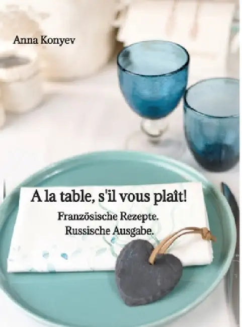 A la table, s'il vous plaît!: Französische Rezepte. Russische Ausgabe. by Anna Konyev