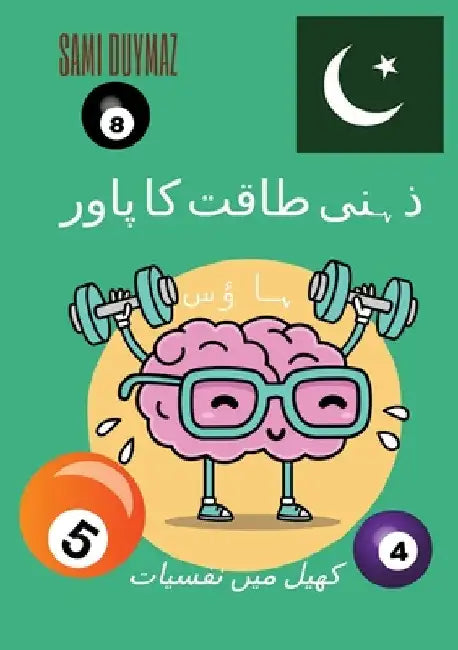 ذہنی طاقت کا پاور ہاؤس: کھ by Sami Duymaz