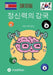 정신력의 강국: 게임 속의 정신 by Sami Duymaz