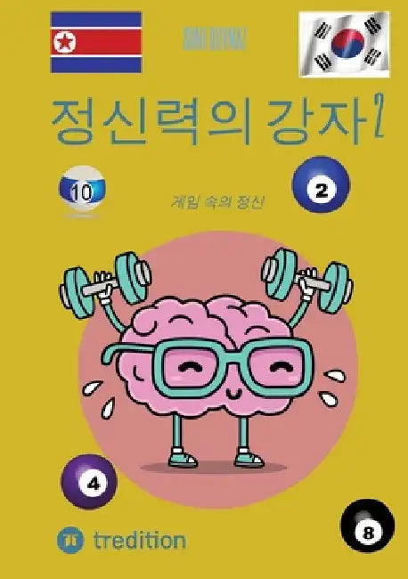 정신력의 강자 2: 게임 속의 정신 by Sami Duymaz