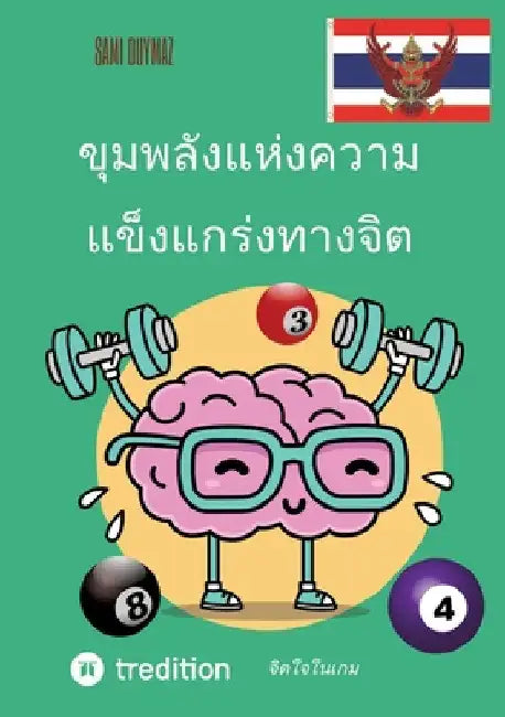ขุมพลังแห่งความแข็งแก by Sami Duymaz