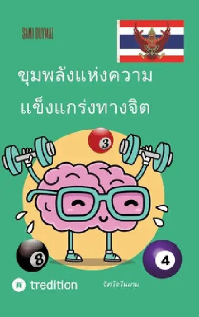 ขุมพลังแห่งความแข็งแก by Sami Duymaz