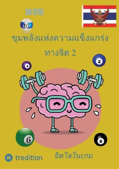 ขุมพลังแห่งความแข็งแก by Sami Duymaz