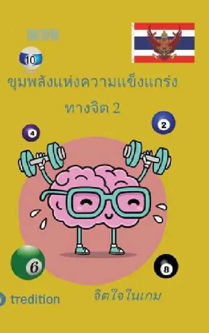 ขุมพลังแห่งความแข็งแก by Sami Duymaz