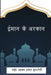 The Pillars of Faith by Sayeed Ahmed Hayat Musharfi