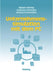 Unternehmenssimulation Mit Dem PC by Ekbert Hering, Andreas Hermann, Eckard Kronmüller