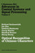 Optical Recognition of Chinese Characters by Richard Suchenwirth, Jun Guo, Irmfried Hartmann