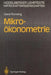 Mikro-Ökonometrie by Gerd Ronning