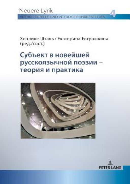 Субъект в новейшей русск by Henrieke Stahl, Henrieke Stahl, Ekaterina Evgrashkina