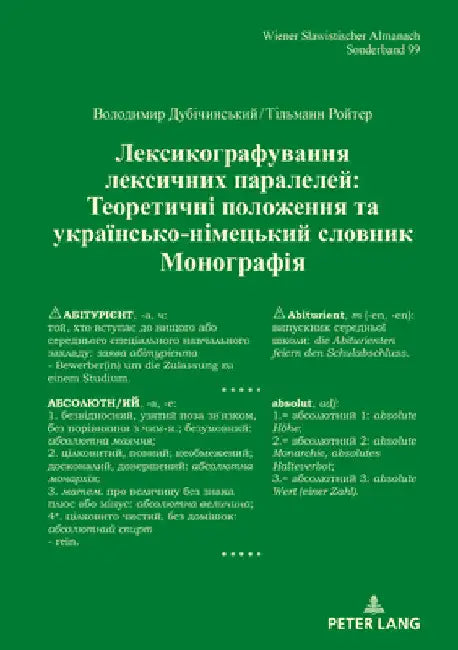 Лексикографування лекс&# by Tilmann Reuther
