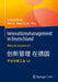 Innovationsmanagement in Deutschland / 德国科技创新管理: Mehr ALS Industrie 4.0 / 超越 by Gerhard Metze