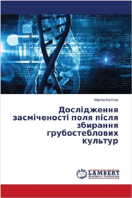 Дослідження засміченос&# by Korchak, Mykola