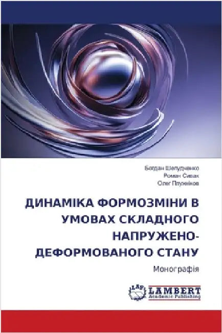 ДИНАМІКА ФОРМОЗМІНИ В УМ by Шелудm