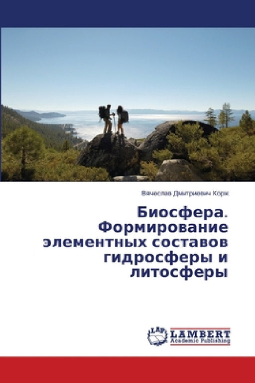 Биосфера. Формирование э by В Корж