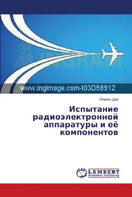 Испытание радиоэлектро&# by Пл Цай