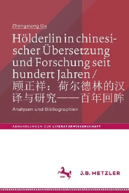 Hölderlin in Chinesischer Übersetzung Und Forschung Seit Hundert Jahren / 顾正祥：荷尔德林的 by Zhengxiang Gu