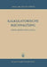 Kalkulatorische Buchhaltung: Betriebsbuchhaltung by Erich Kosiol