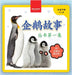 My First Penguin Book / 企鹅故事丛书第一集: Fun Facts and Activities About Penguins for Kids 3-5 by Kellett, Jenny
