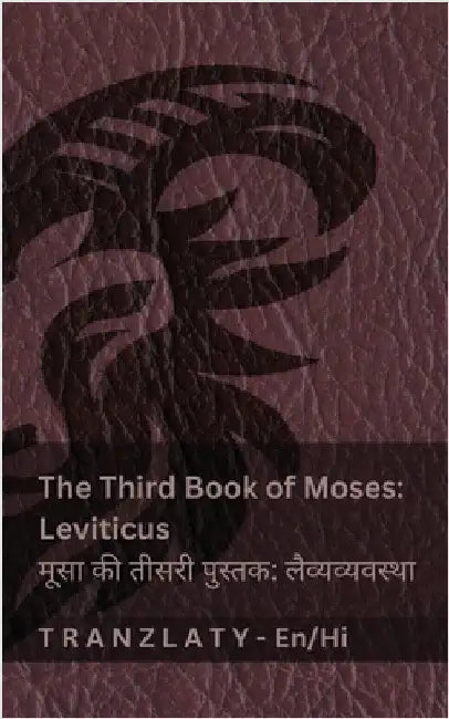 The Third Book of Moses; Leviticus / मूसा की तीसरी पुस्ê by Kjv