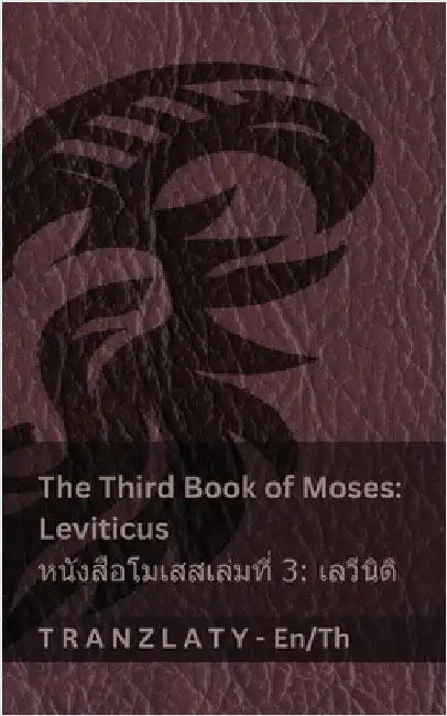 The Third Book of Moses; Leviticus / หนังสือโมเสสเล่ม& by Kjv