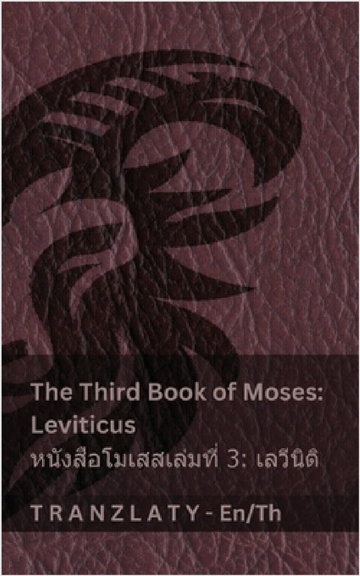 The Third Book of Moses; Leviticus / หนังสือโมเสสเล่ม& by Kjv, Tranzlaty