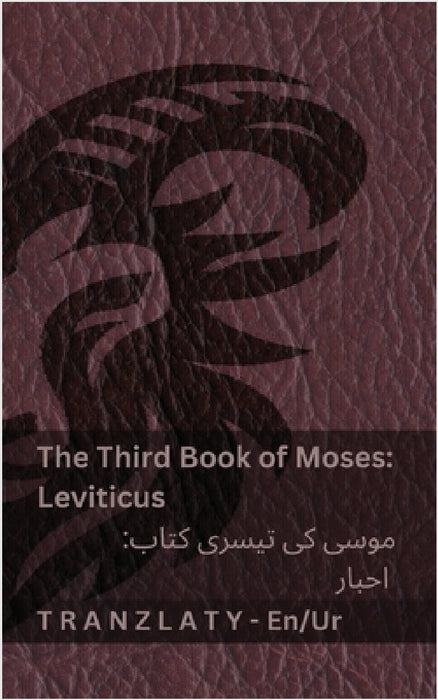 The Third Book of Moses; Leviticus / موسی کی تیسری کتاب;  by Kjv, Tranzlaty