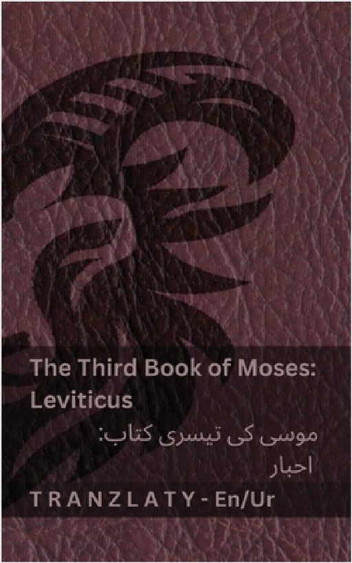 The Third Book of Moses; Leviticus / موسی کی تیسری کتاب;  by Kjv, Tranzlaty