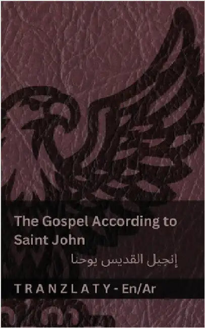 The Gospel According to Saint John / إنجيل القديس يوحنا by Kjv