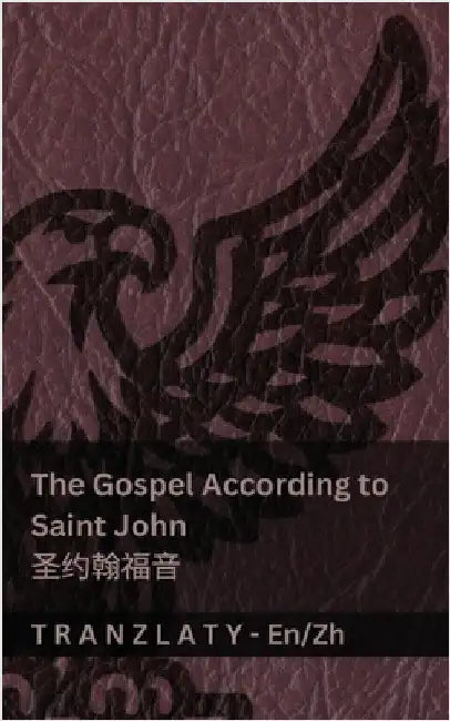 The Gospel According to Saint John / 圣约翰福音 (The Bible / 圣经): Tranzlaty English 普通෼ by Kjv