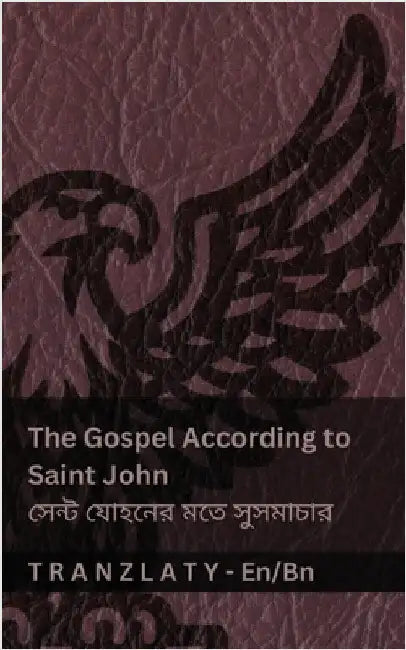 The Gospel According to Saint John / সেন্ট যোহনের মতে সù by Kjv
