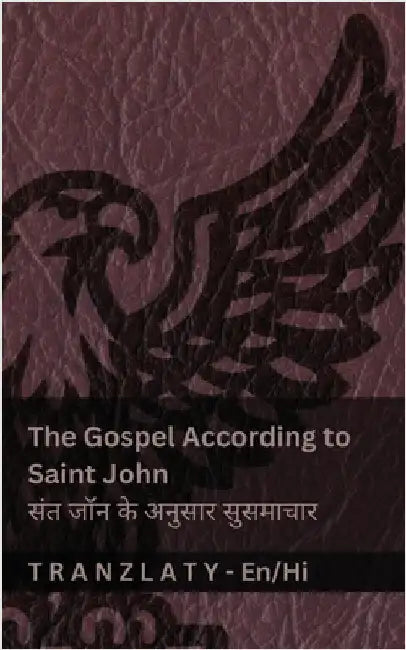 The Gospel According to Saint John / संत जॉन के अनुसार स by Kjv