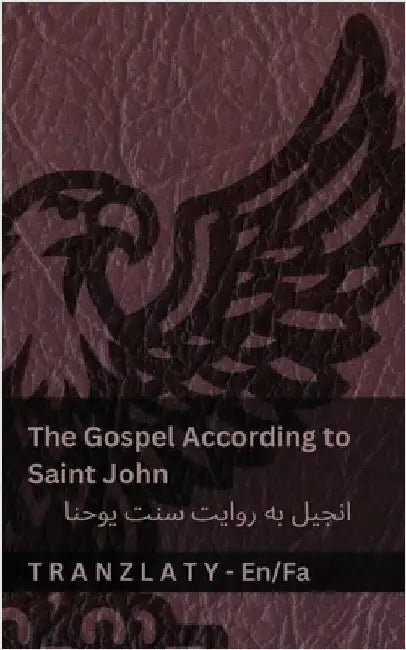 The Gospel According to Saint John / انجیل به روایت سنت  by Kjv
