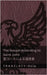 The Gospel According to Saint John / 聖ヨハネによる福音書 (The Bible / 聖書): by Kjv