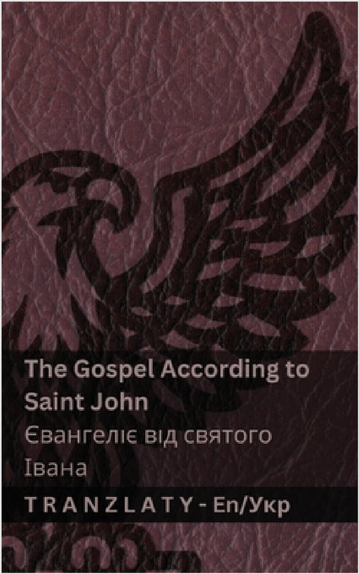 The Gospel According to Saint John / Євангеліє від свят by Kjv, Tranzlaty