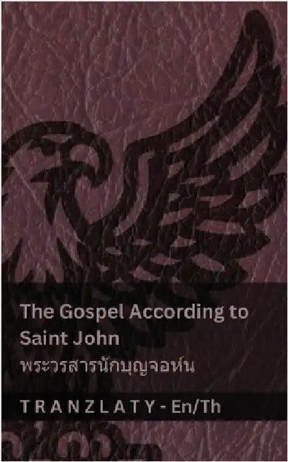 The Gospel According to Saint John / พระวรสารนักบุญจอ& by Kjv