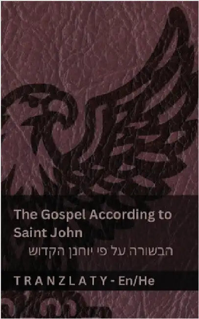 The Gospel According to Saint John / הבשורה על פי יוחנן  by Kjv