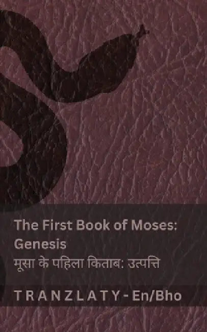 The Bible / बाइबिल - The First Book of Moses (Genesis) / मूसा के पह by Kjv, Tranzlaty